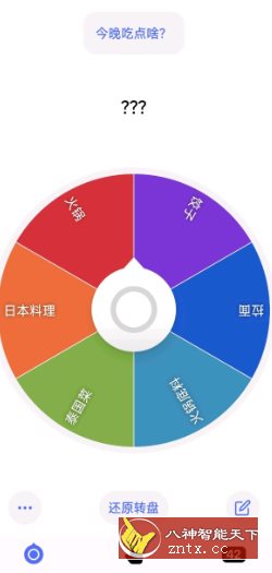 小决定v2.20.0纯净版 --随时随地帮助你做决定-网亿资源平台