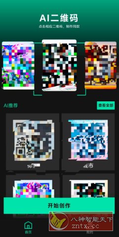 AI生成二维码v1.1.0-网亿资源平台