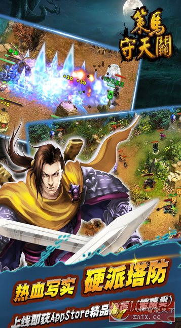 塔防诚意创新作品：策马守天关1.0.35中文版-网亿资源平台