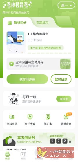 高中数学v3.1.8高级版-网亿资源平台