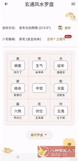 玄通风水罗盘 v1.30-网亿资源平台