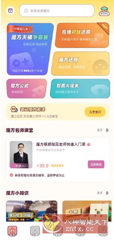 魔方还原v3.2.8高级版-网亿资源平台