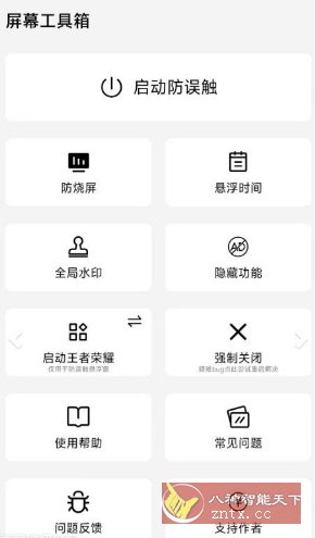 屏幕工具箱2.5.0-网亿资源平台