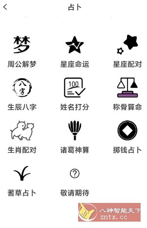 紫薇算命 V1.1.1-网亿资源平台