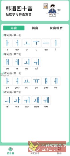 芥末韩语v1.0.0-网亿资源平台