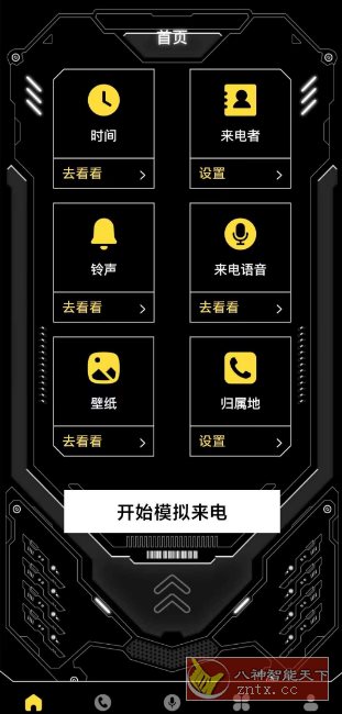 模拟电话机来电 V1.5-网亿资源平台
