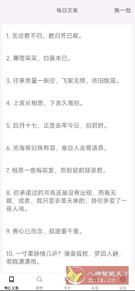 文案语录大全2.3.2纯净版-网亿资源平台