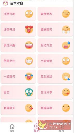 话术助手v1.5.5 绿色版-网亿资源平台