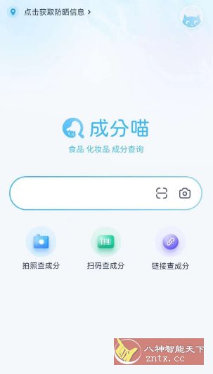 成分喵 V1.4 --一键查询各大品牌食品和化妆品成分-网亿资源平台
