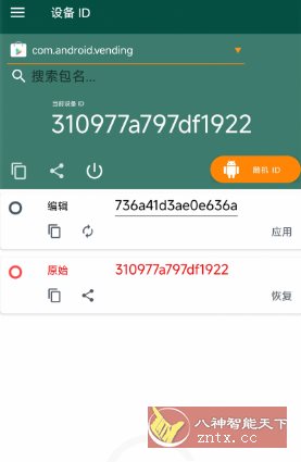 安卓ID修改器 Device ID Changer 1.1.5 汉化版-网亿资源平台