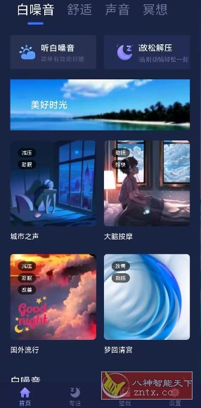 睡眠小屋1.0.0高级版-网亿资源平台