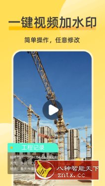 修改牛水印相机-网亿资源平台