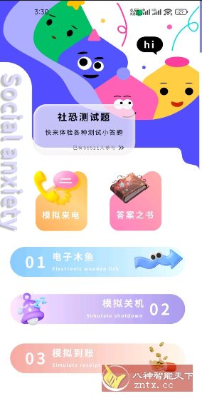 社恐成长1.0.0高级版-网亿资源平台