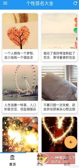 个性签名大全 v3.11 绿化版-网亿资源平台