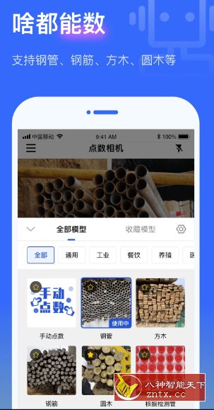 点数相机V3.0.0更新版 --仓库人员必备清点数量神器-网亿资源平台