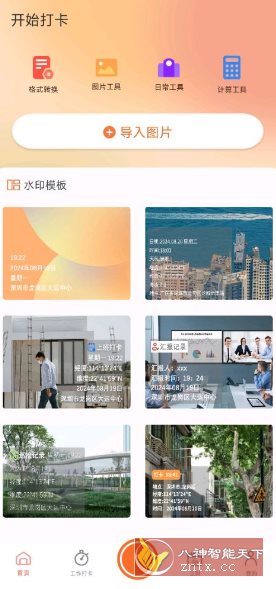 元道定位相机1.0.0纯净版-网亿资源平台