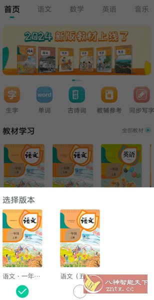 人教点读-网亿资源平台