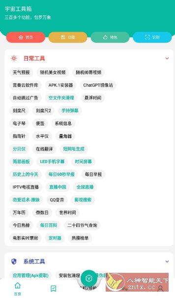 宇宙工具箱 2.7.2高级v2版-网亿资源平台