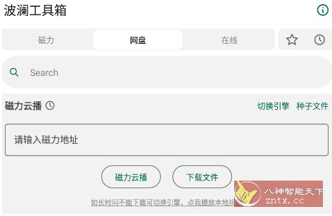 波澜工具箱-网亿资源平台