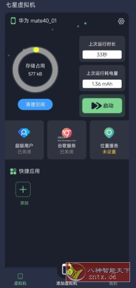 七星虚拟机v2.3.0高级版-网亿资源平台