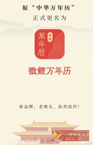 微鲤万年历-网亿资源平台