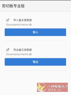 Clipboard Pro 剪切板5.3.2专业版-网亿资源平台