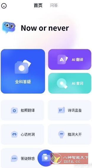 有道小P 1.0.8免费版★网易有道出品AI全科学*助手-网亿资源平台