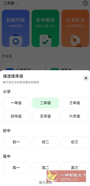 豆包爱学3.40免费版-网亿资源平台