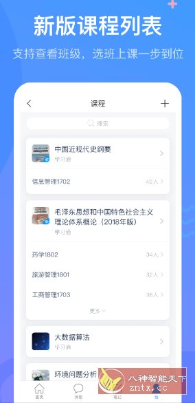 学*通 v4.3.3高级版-网亿资源平台