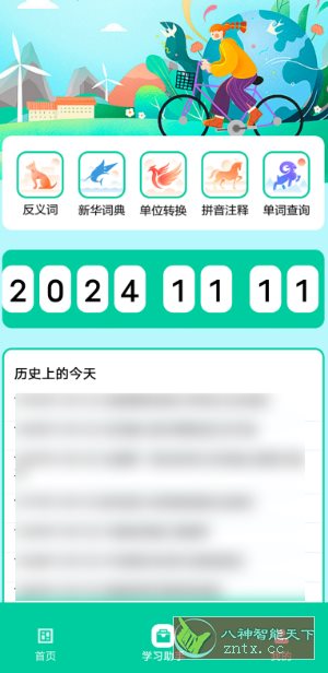 童学管理器-网亿资源平台