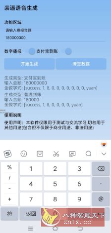 装x语音生成器v1.0-网亿资源平台