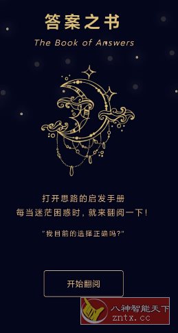 星语塔罗1.0纯净版-网亿资源平台