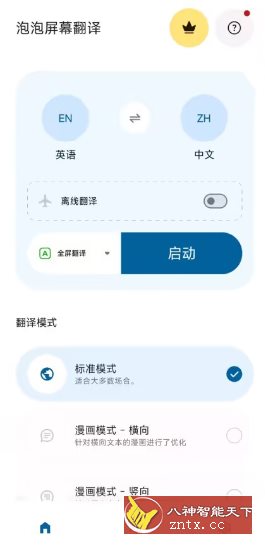 泡泡屏幕翻译4.3.0专业版-网亿资源平台