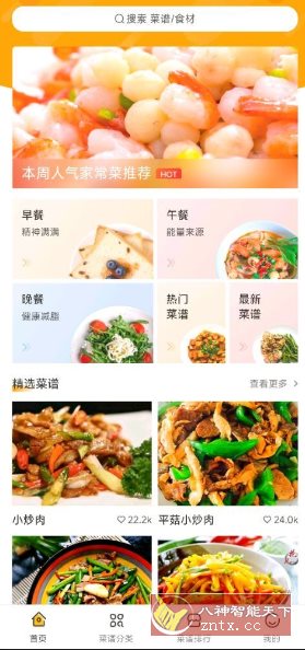 佳肴菜谱v1.0.01纯净版-网亿资源平台