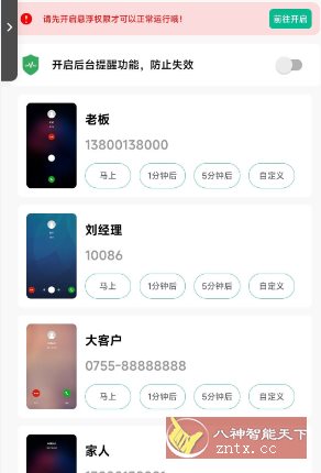 定时模拟来电v1.0.1高级版-网亿资源平台