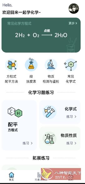 化学方程式大全1.0.3高级版-网亿资源平台