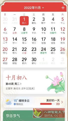微鲤万年历v9.3.3高级版-网亿资源平台