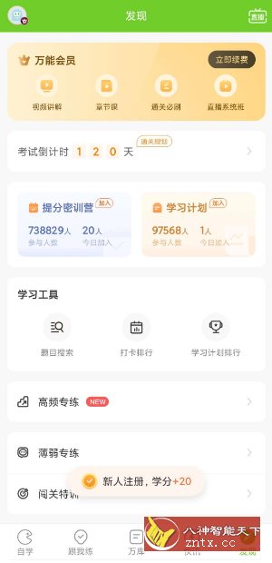 万题库v5.6.8.0 高级版-网亿资源平台