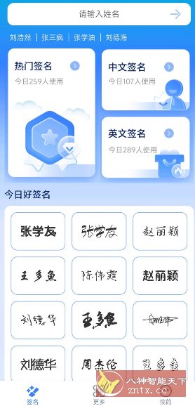 墨韵艺术签名1.0.0高级版-网亿资源平台