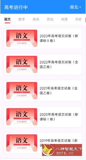 高考真题库-网亿资源平台