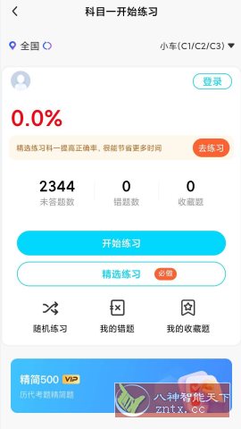 驾考速成宝v1.0.1 高级版-网亿资源平台