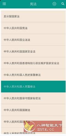 中国法律法规v10.9-网亿资源平台