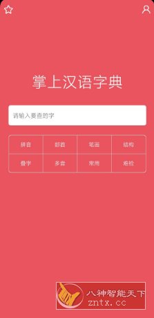 汉语词典v2.0.01 --支持在线和离线查询-网亿资源平台