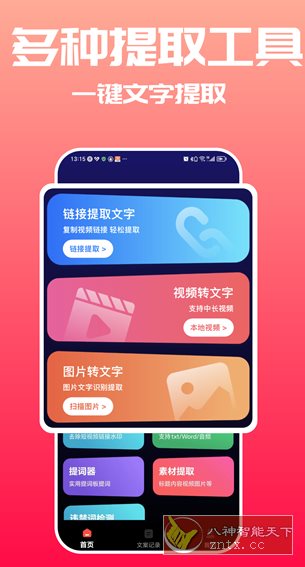 转文字大师v1.9.1高级版-网亿资源平台