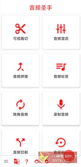音频圣手v1.3.5无广告版-网亿资源平台