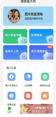 微恢复大师v7.0.0高级版-网亿资源平台