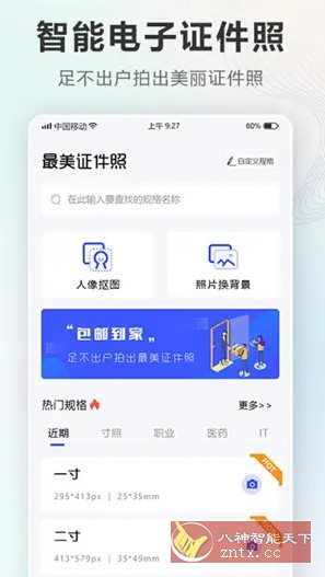 智能电子证件照相机v2.2.9.913 高级版-网亿资源平台