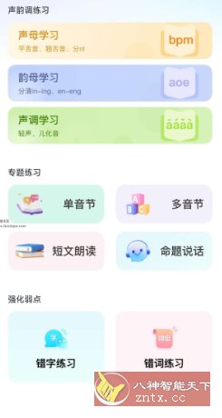 免费普通话考试v1.0.8高级版-网亿资源平台