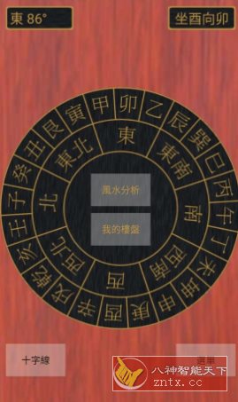 风水罗盘 2.7.0纯净版-网亿资源平台