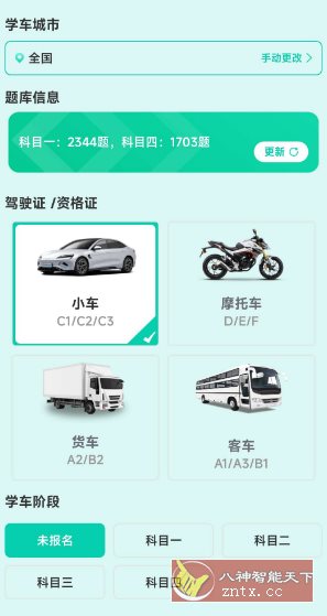 驾考导师 1.0.1高级版-网亿资源平台